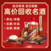 阳江市烟酒回收:茅台酒,酒瓶,洋酒,名酒,冬虫夏草,老酒,阳江市跃国烟酒经营部