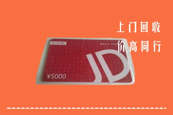 阳江市回收京东卡